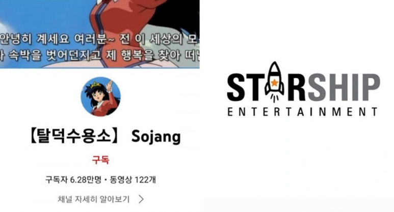 Netizen Korea Bereaksi Terhadap Gugatan Starship Entertainment Terhadap Saluran YouTube Sojang yang Kontroversial (Foto : Allkpop)