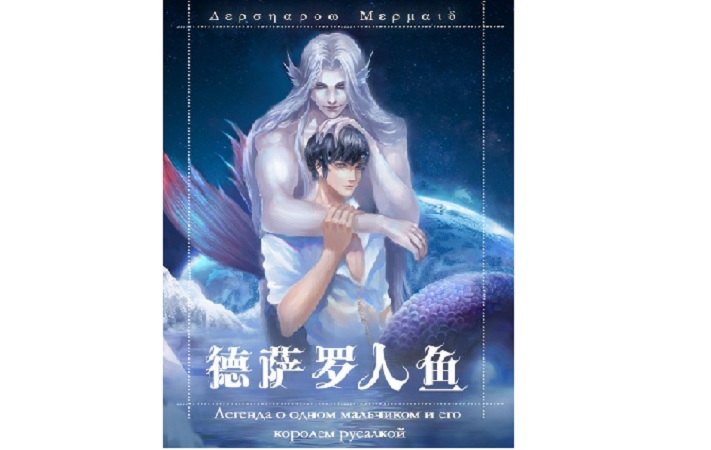 Baca Novel Manhwa Desharow Merman